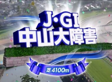 中山大障害（2024）ファンファーレ