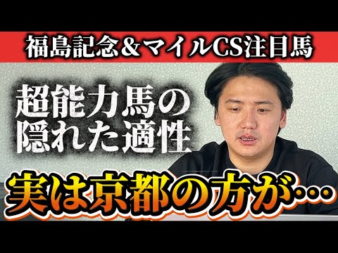 【マイルCS2025】【予想】この馬の能力を引き出せるベストの舞台です