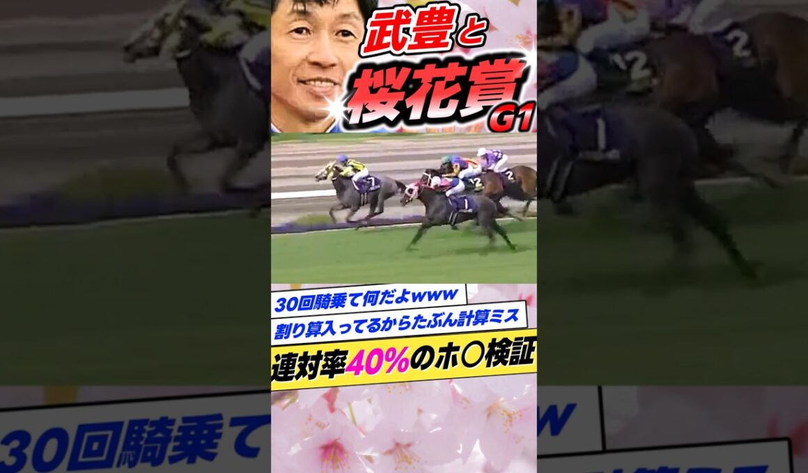 武豊と桜花賞1994年オグリローマン #shorts