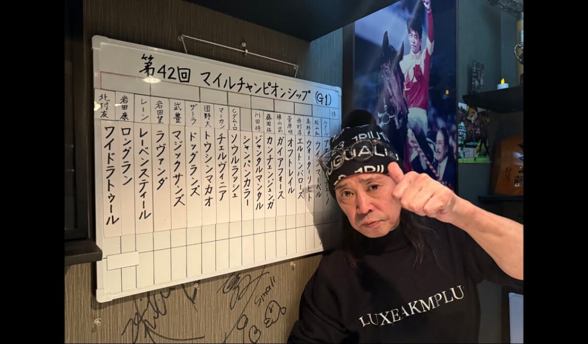 マイルCS 2025 注目馬