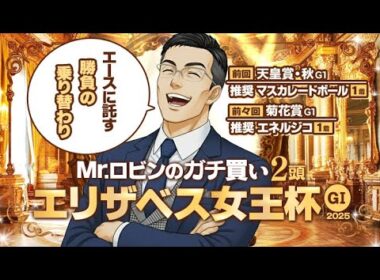 【エリザベス女王杯】3週連続で勝ち馬をズバリ推奨！打倒レガレイラの最有力候補はこの馬だ！