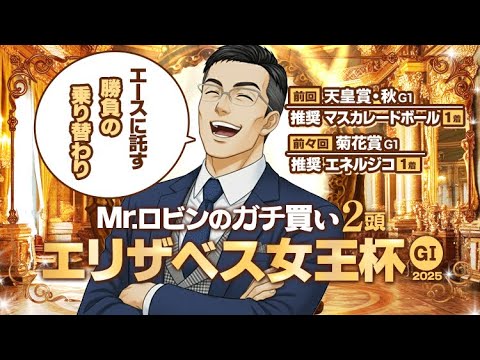 【エリザベス女王杯】3週連続で勝ち馬をズバリ推奨！打倒レガレイラの最有力候補はこの馬だ！