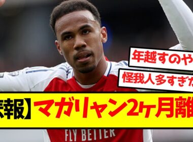 【悲報】マガリャンイス、2ヶ月離脱