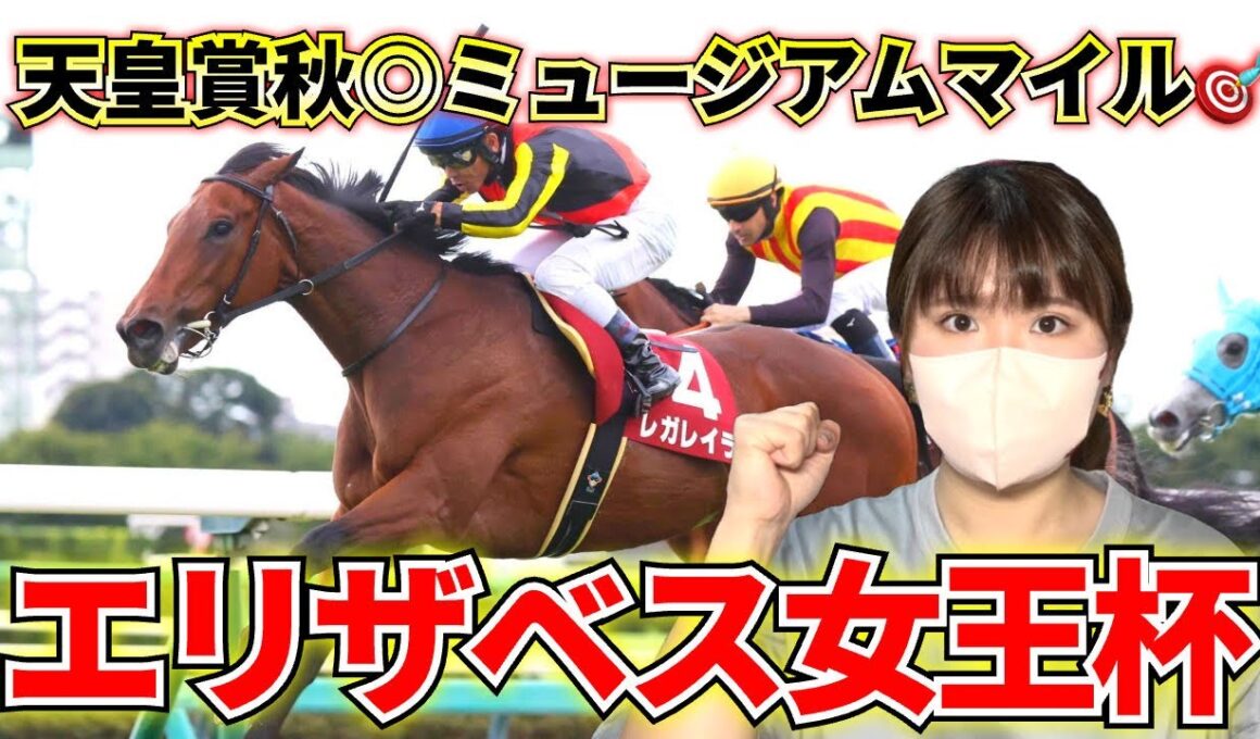 【エリザベス女王杯予想】秋の女王に輝く馬は！？気付かれていない京都2,200mが合いそうな大穴馬がいます。