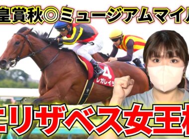 【エリザベス女王杯予想】秋の女王に輝く馬は！？気付かれていない京都2,200mが合いそうな大穴馬がいます。
