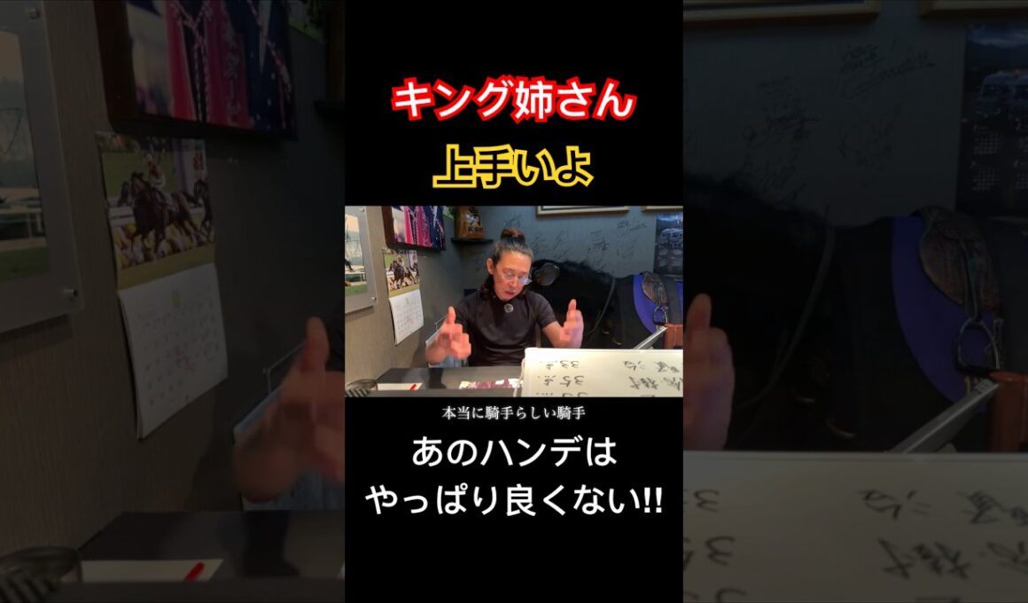 レイチェル・キング騎手は上手い