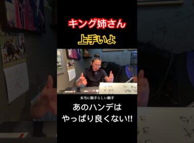 レイチェル・キング騎手は上手い