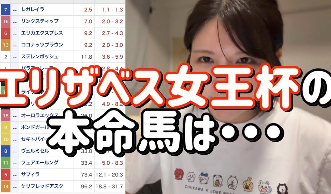 競馬予想【エリザベス女王杯GⅠ🐎 2025.11.16】女の戦い、この2頭の一騎打ちを予想します。