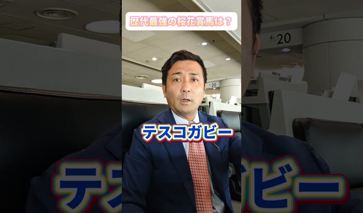 歴代最強の桜花賞馬の件　#shorts #競馬