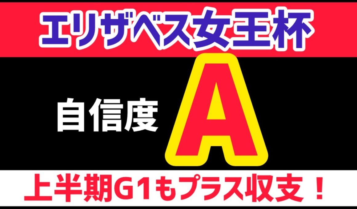 【エリザベス女王杯2025】エリカエクスプレスは買いません