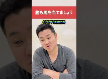 勝ち馬を当てましょう1992年オークス#中央競馬予想 #中央競馬 #競馬 #オークス#優駿牝馬