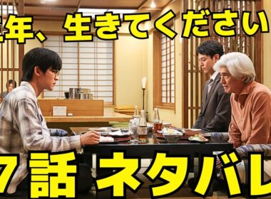 【ザ・ロイヤルファミリー】7話ネタバレ、「三年生きてください」耕一が父に突きつけた願い