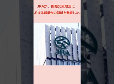 ジャパンカップ賞金額世界2位！？