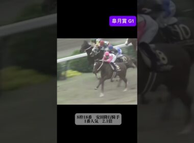 トウカイテイオー　皐月賞　#jra #競馬 #ウマ娘 #shorts