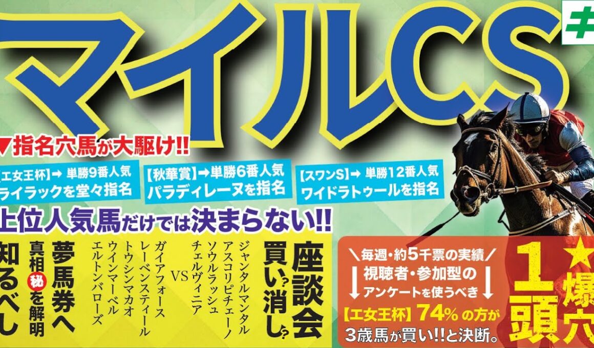【３連覇へ！】マイルチャンピオンシップ 2025【予想/穴馬】９番人気ライラック指名に続け！言われなきゃ買えない爆穴は！？