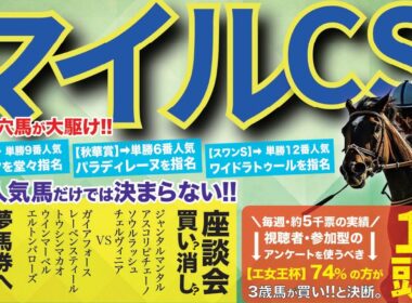 【３連覇へ！】マイルチャンピオンシップ 2025【予想/穴馬】９番人気ライラック指名に続け！言われなきゃ買えない爆穴は！？