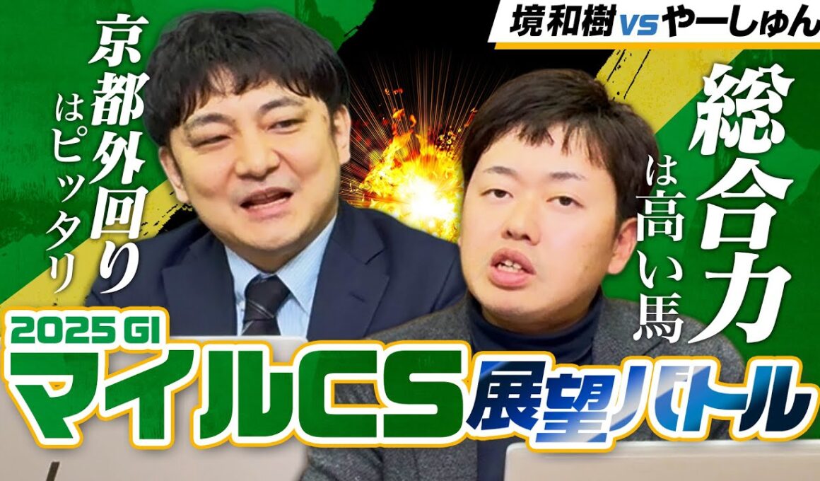 【マイルCS2025】ハイレベルなマイル戦で頂点を手にするのは！？妙味ある穴馬も血統×馬体で徹底評価！