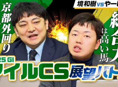 【マイルCS2025】ハイレベルなマイル戦で頂点を手にするのは！？妙味ある穴馬も血統×馬体で徹底評価！