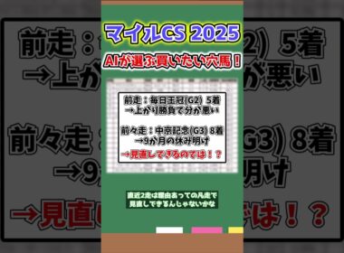 【マイルチャンピオンシップ2025】AIが“高評価”する穴馬はこの1頭！ #マイルチャンピオンシップ #マイルcs  #競馬ai予想   #競馬予想 #競馬