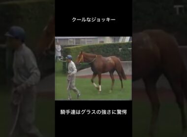 涼しい顔の的場均　#的場均 #競馬 #騎手 #グラスワンダー #朝日杯3歳ステークス #朝日杯フューチュリティステークス