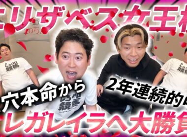 【エリザベス女王杯】2年連続的中へ！穴本命からレガレイラへ大勝負したら絶叫直線大突入