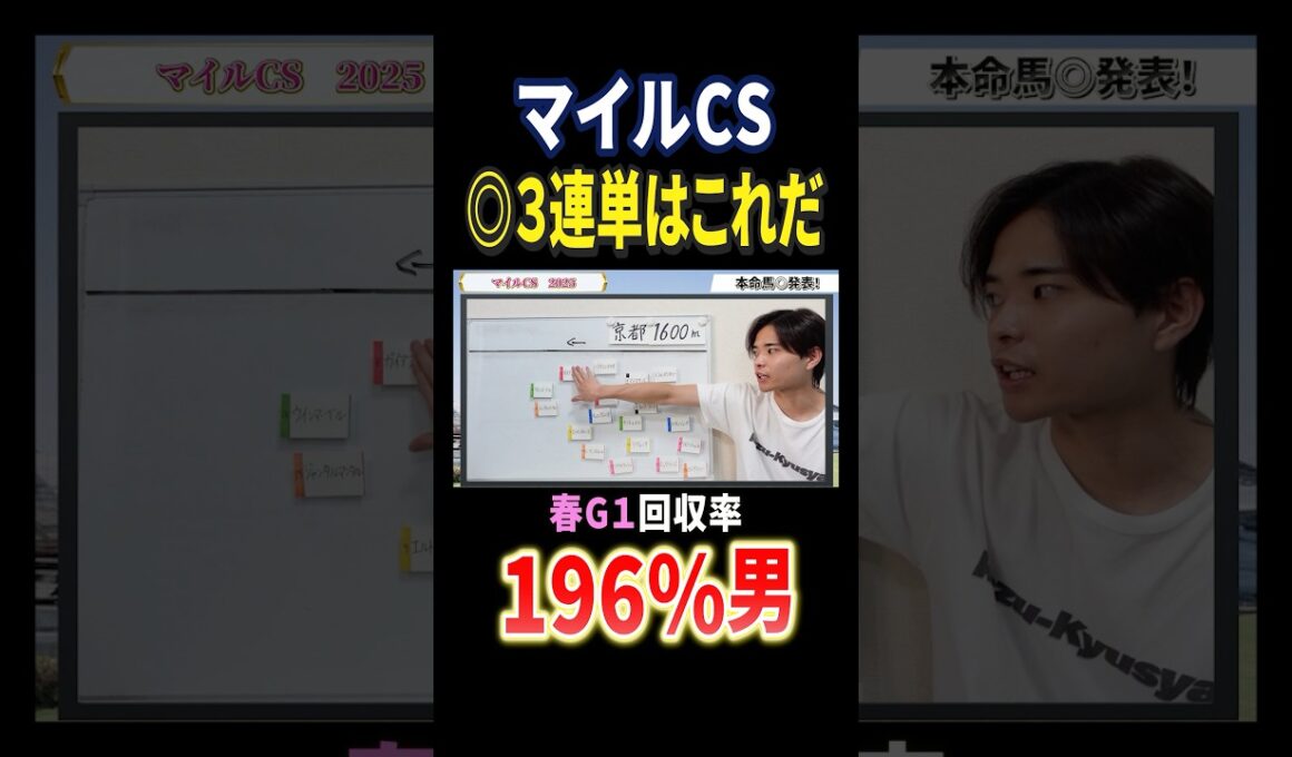 マイルチャンピオンシップ2025！ジャンタルマンタルかアスコリピチェーノ、ソウルラッシュか！本命発表！#競馬 #競馬予想 #馬券 #マイルチャンピオンシップ #おすすめ #shorts