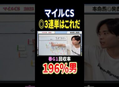 マイルチャンピオンシップ2025！ジャンタルマンタルかアスコリピチェーノ、ソウルラッシュか！本命発表！#競馬 #競馬予想 #馬券 #マイルチャンピオンシップ #おすすめ #shorts
