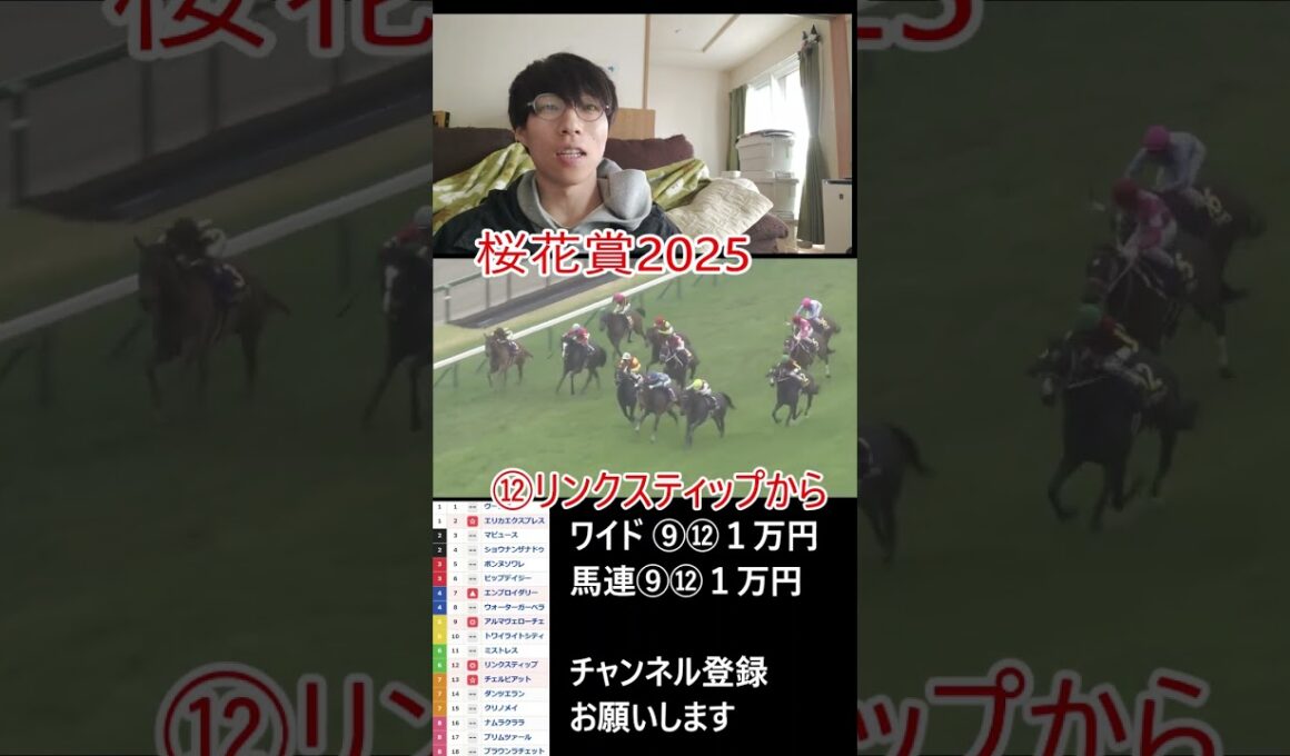 【桜花賞2025】#shorts#競馬#桜花賞#ディープインパクト#リンクスティップ #中央競馬予想