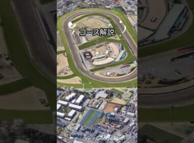 【スプリンターズステークス2025】スプリンターズSコース解説！#競馬 #スプリンターズステークス2025 #スプリンターズステークス#shorts