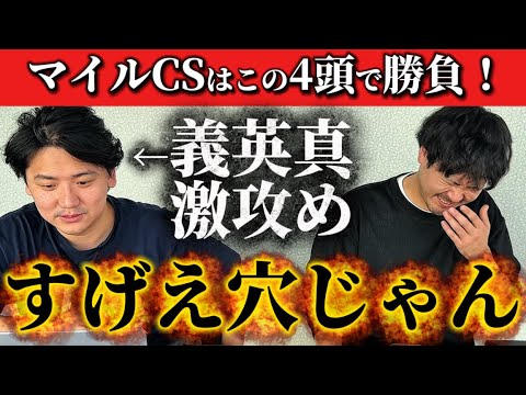 【競馬予想】マイルCSはこの4頭！！