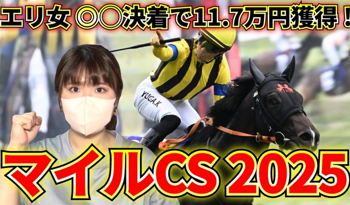 【マイルCS予想】秋のマイル王に輝く馬は！？決め手最上位の"あの馬"から勝負します！！