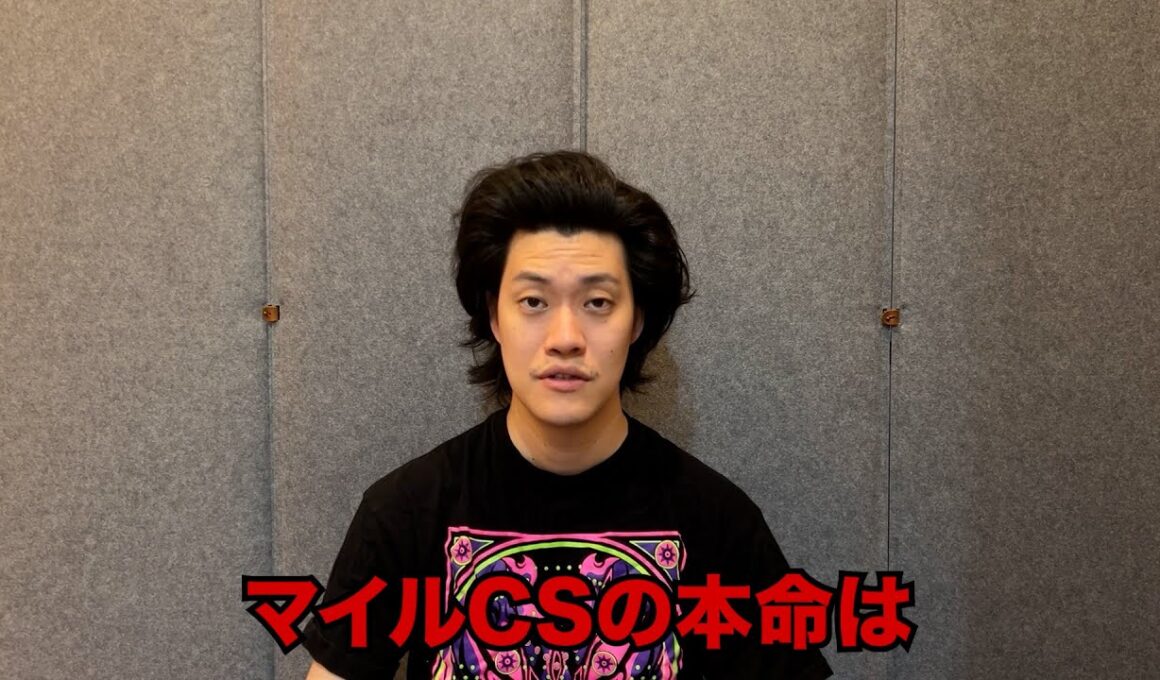 生涯収支マイナス５億円君のマイルCS予想