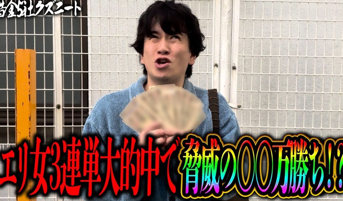 【エリザベス女王杯】神回！！レガレイラ本命◎で遂にマツが3連単大的中！？11月絶好調男が秋Glで魅せつける！