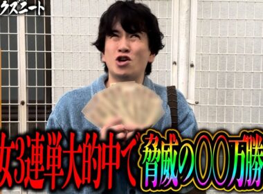 【エリザベス女王杯】神回！！レガレイラ本命◎で遂にマツが3連単大的中！？11月絶好調男が秋Glで魅せつける！