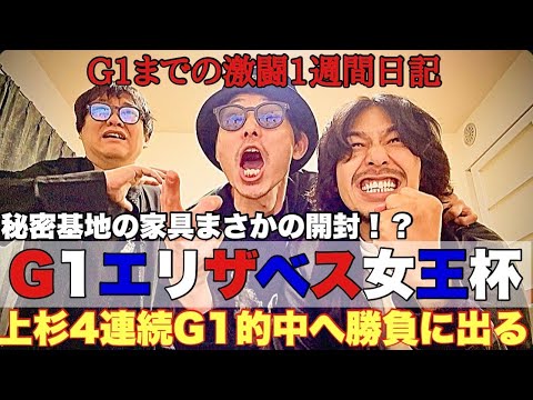 【日常】勝負のGⅠエリザベス女王杯までの一週間激闘日記。