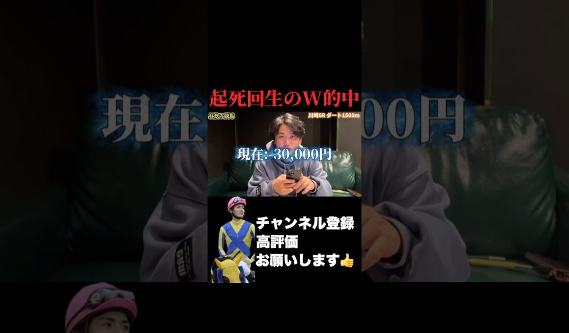 【競馬】3万負けからの起死回生！#マイルチャンピオンシップ #ジャパンカップ