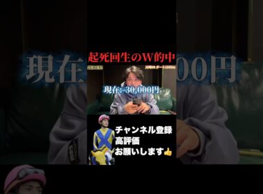 【競馬】3万負けからの起死回生！#マイルチャンピオンシップ #ジャパンカップ