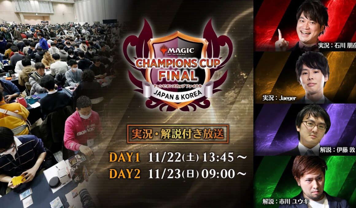 【DAY2】チャンピオンズカップファイナル シーズン4ラウンド1（モダン）/ マジック：ザ・ギャザリング【MTG】