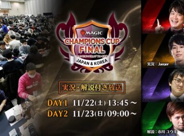 【DAY2】チャンピオンズカップファイナル シーズン4ラウンド1（モダン）/ マジック：ザ・ギャザリング【MTG】