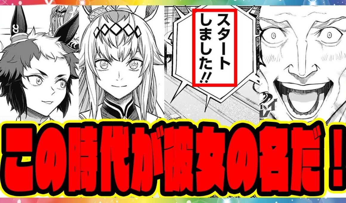 シングレ 205話『最後の力比べ』 「この時代が彼女の名だ…！」「武者震いよ、訪れ」オグリキャップ、有馬記念に対するみんなの反応集 まとめ ウマ娘プリティーダービー レイミン シンデレラグレイ 最新話