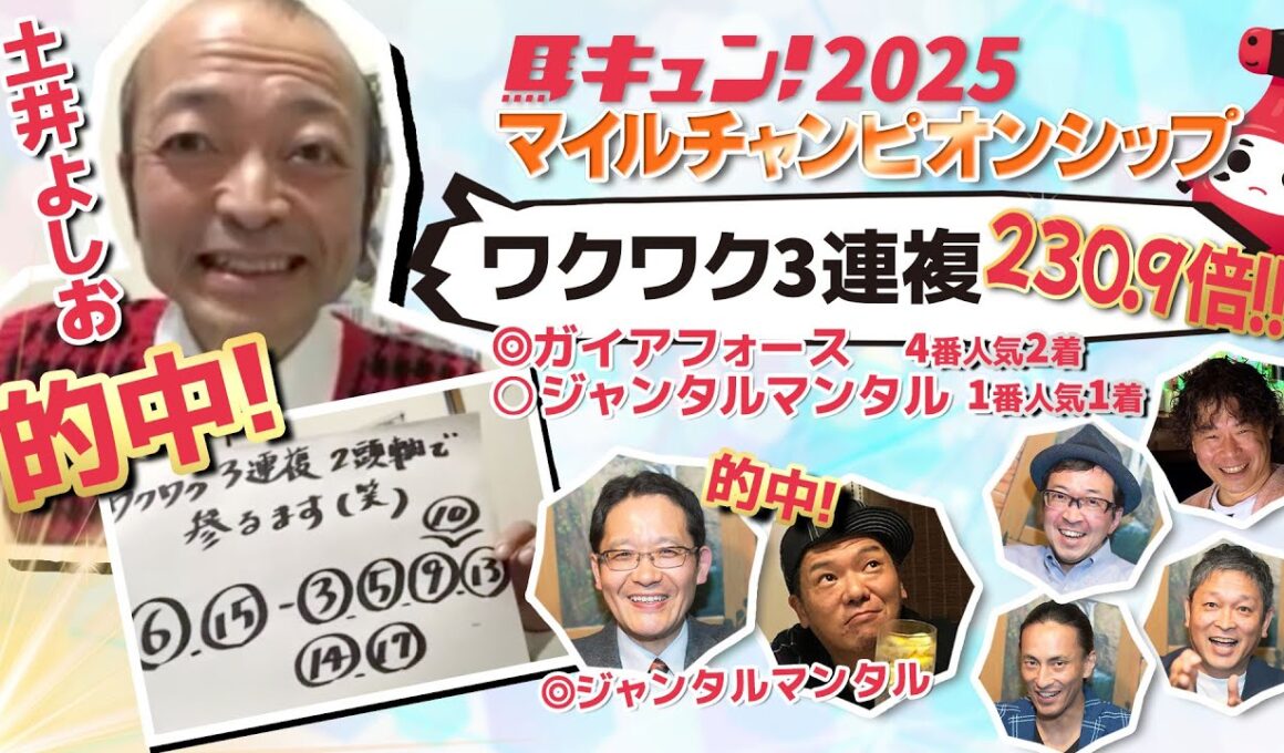 【馬キュン☆Zoom！】マイルチャンピオンシップ 予想大会