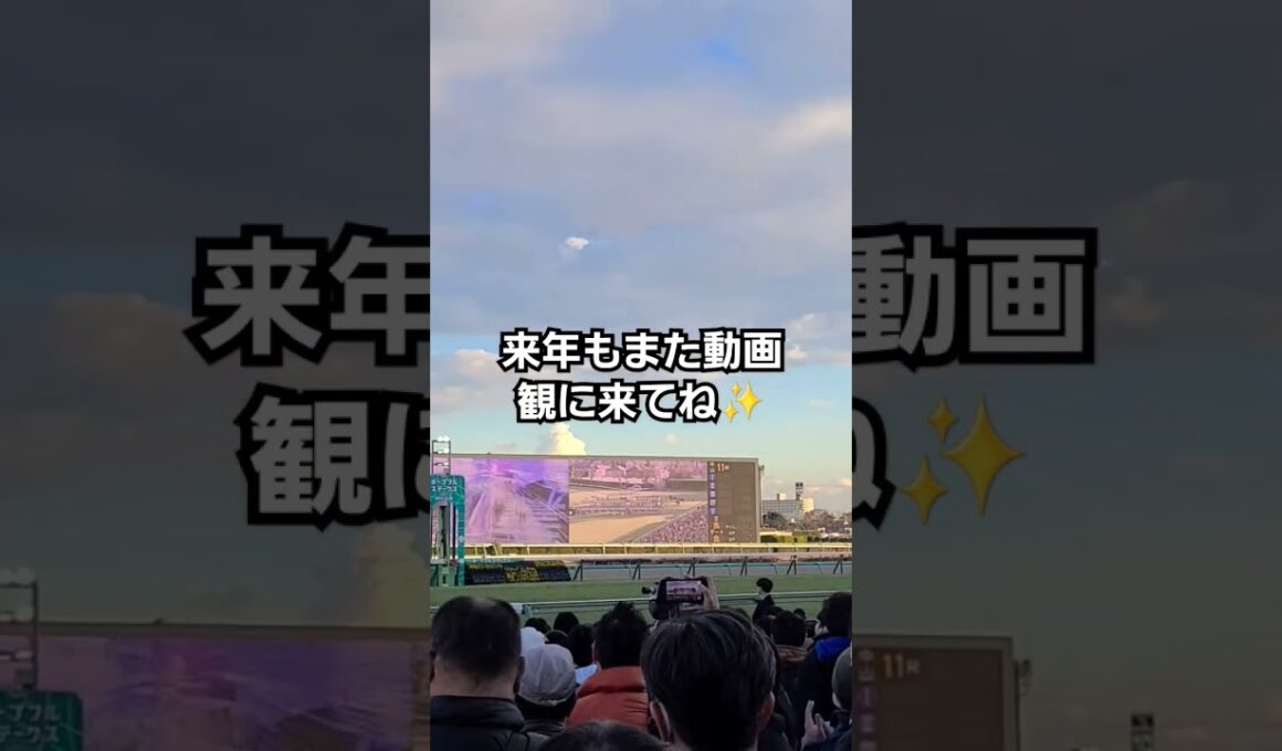 ホープフルステークスのファンファーレ