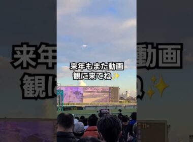 ホープフルステークスのファンファーレ