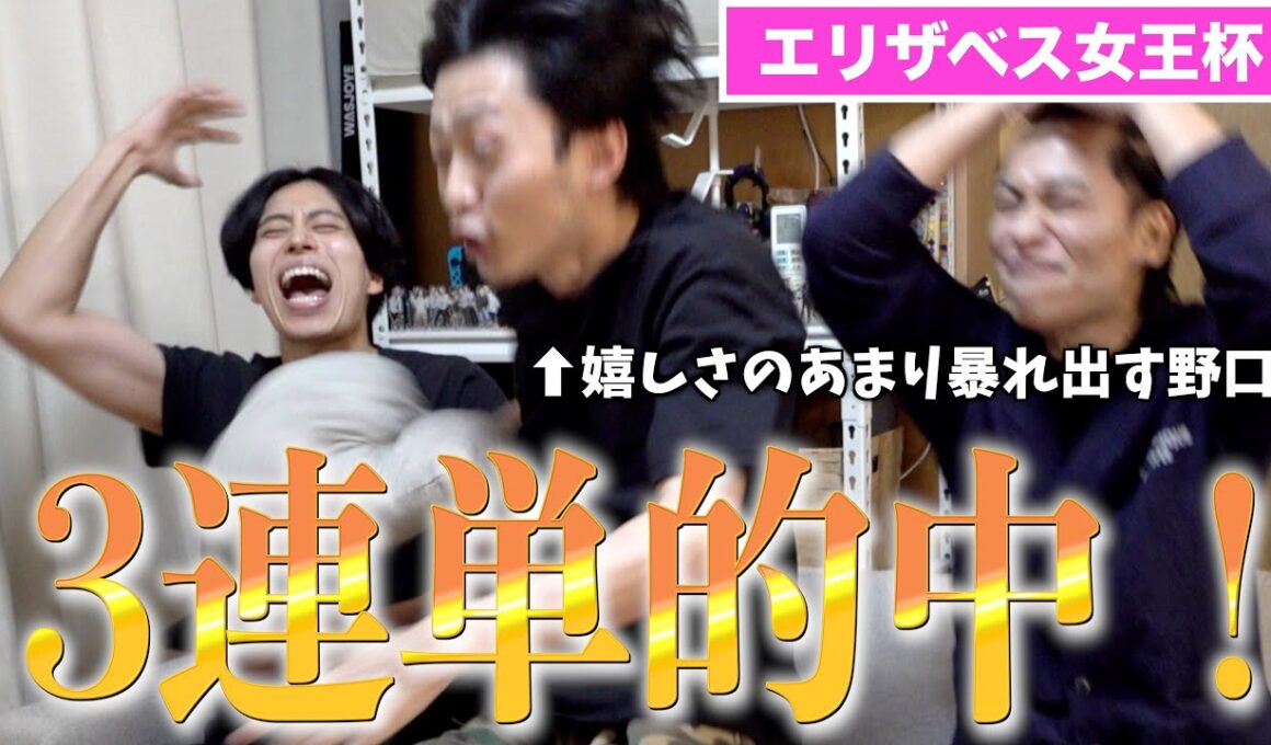 【馬検】エリザベス女王杯で久しぶりに3連単的中したった！！