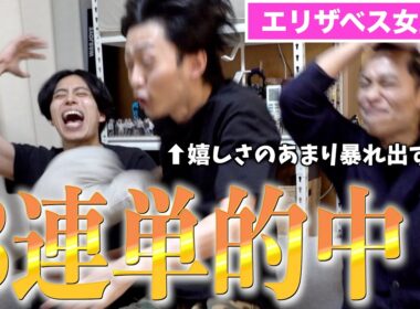 【馬検】エリザベス女王杯で久しぶりに3連単的中したった！！