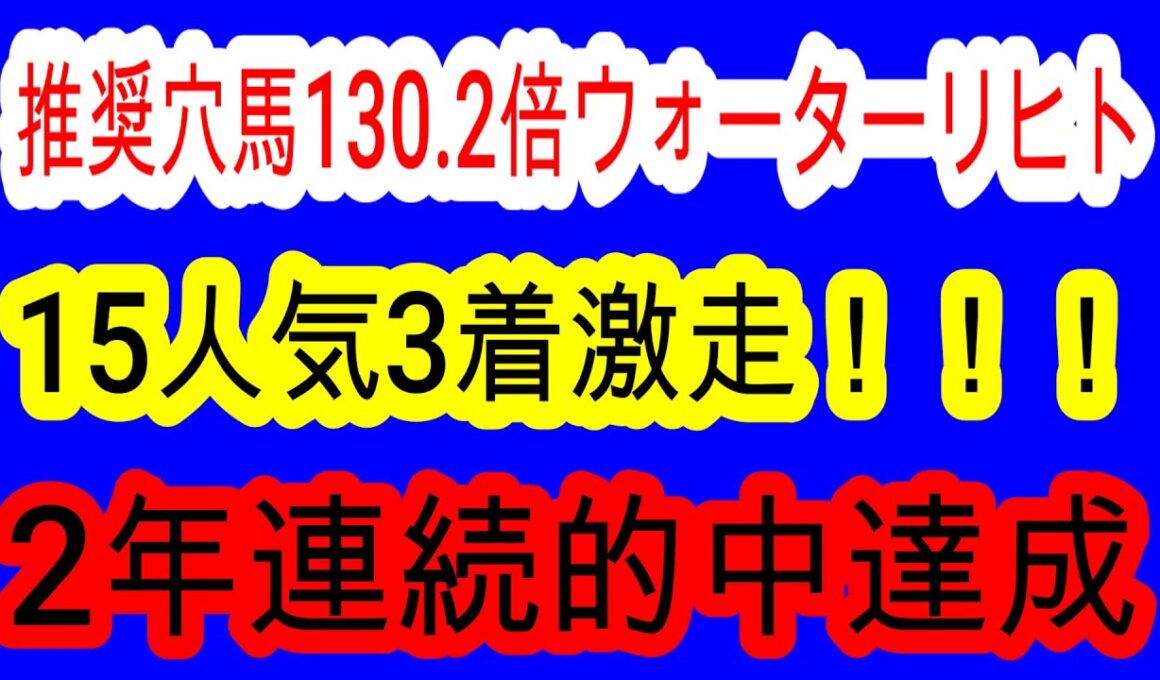 【最終見解】マイルチャンピオンシップ2025　推奨穴馬ウォーターリヒト3着激走！！　昨年本命対抗で完全的中！！　日本一当たる神予想家が選ぶ本命激走穴馬はコレ！