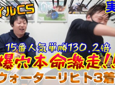 【マイルチャンピオンシップ2025・実践】本命をウォーターリヒトにできる男がここにいる‼昨年の10番人気◎ウインマーベルに続き、今年は◎15番人気で勝負‼