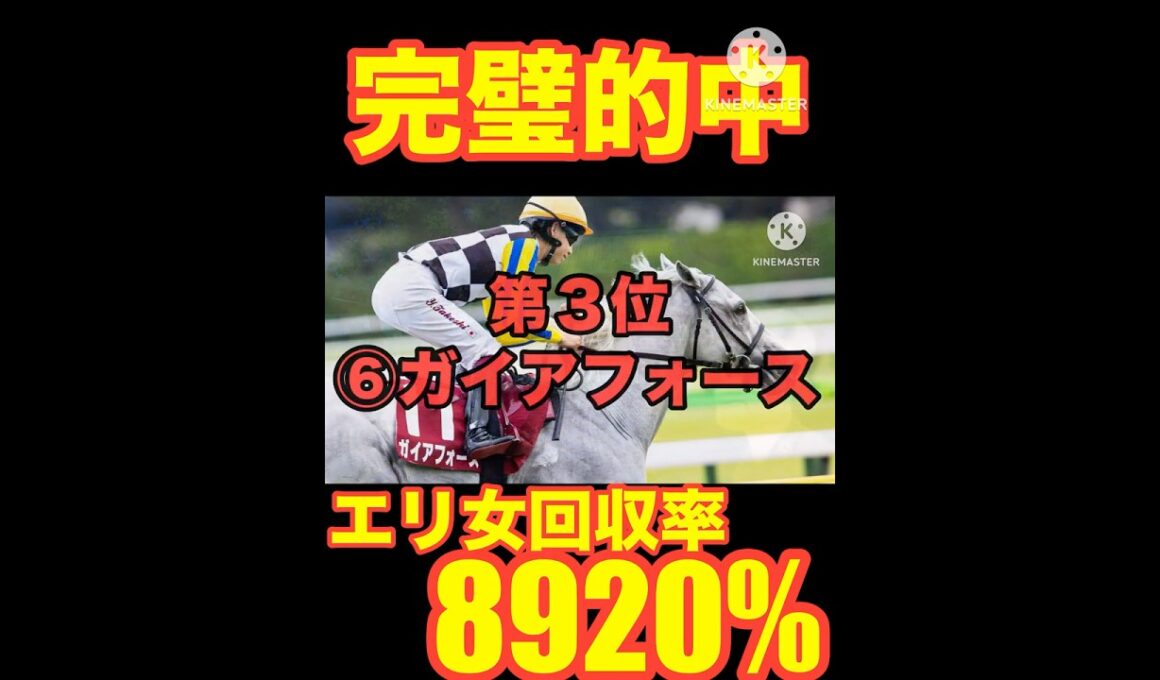 先週完璧💯【マイルチャンピオンシップ】今週も万馬券一点勝負...#マイルチャンピオンシップ #マイルcs #東スポ #競馬#競馬予想#マイルチャンピオンシップ 2025