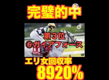 先週完璧💯【マイルチャンピオンシップ】今週も万馬券一点勝負...#マイルチャンピオンシップ #マイルcs #東スポ #競馬#競馬予想#マイルチャンピオンシップ 2025