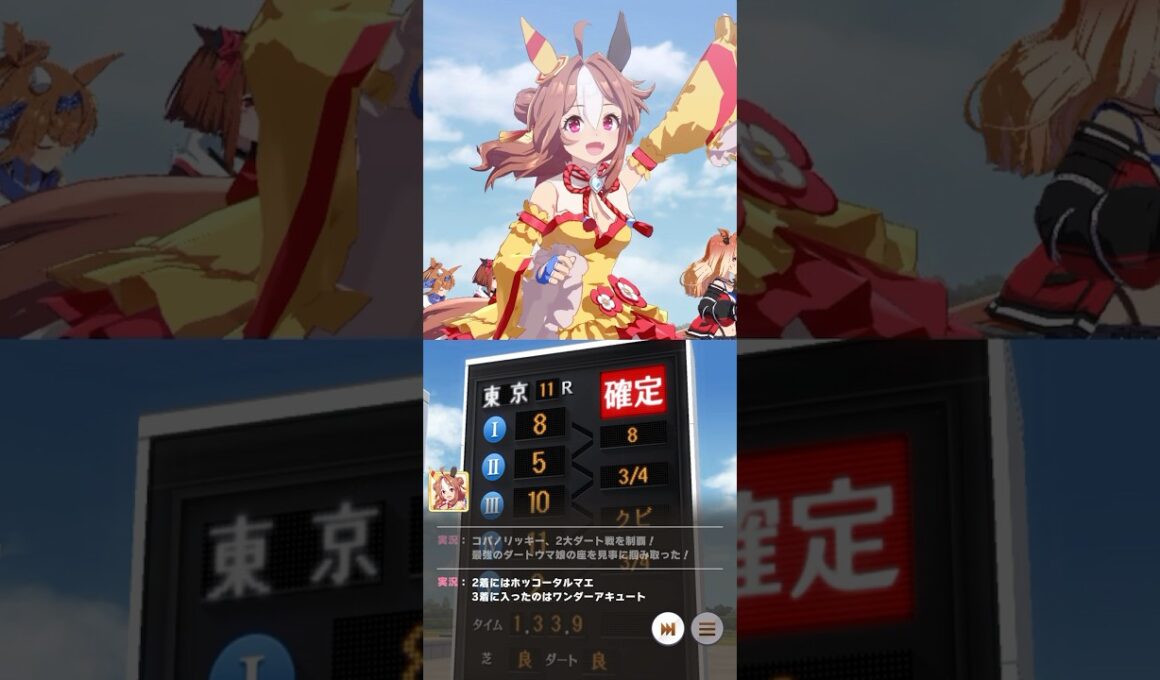 【ウマ娘】コパノリッキー フェブラリーステークス(ダイナミックカメラ) #ウマ娘 #コパノリッキー #フェブラリーステークス #フェブラリーs #ウマ娘プリティーダービー #ウマ娘ダイナミックカメラ